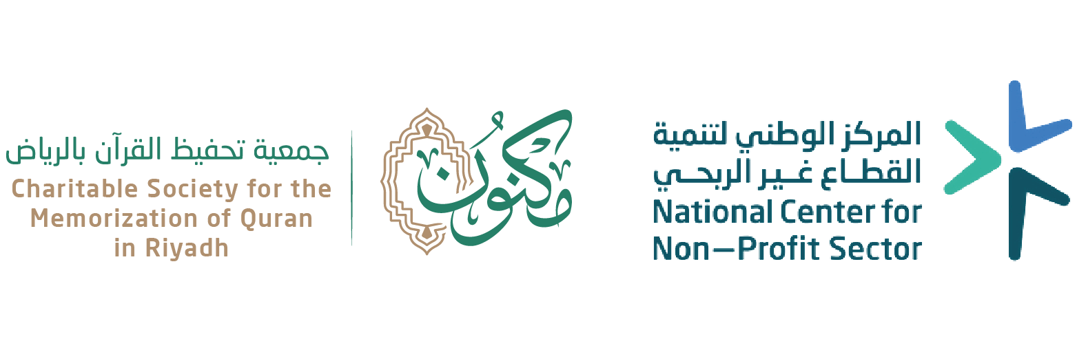 جمعية مكنون لتحفيظ القرآن الكريم بالرياض